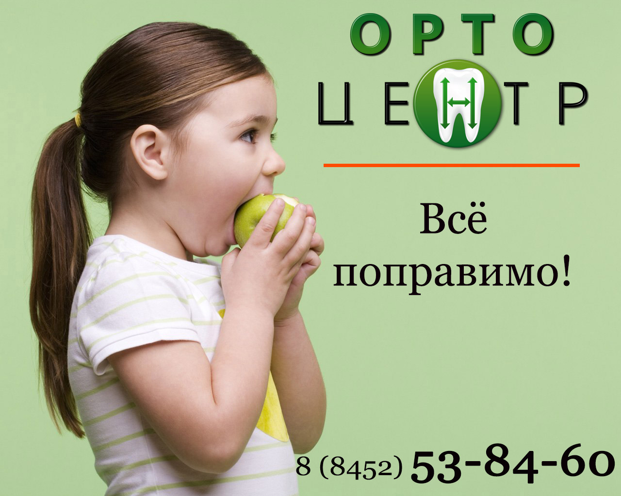 ортодонтия в саратове